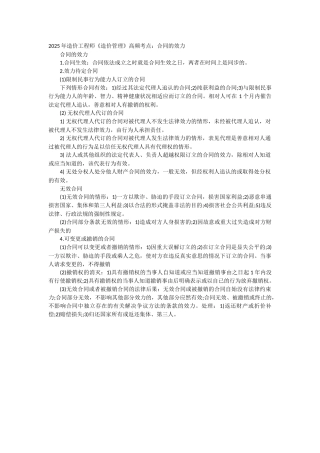 2025年造价工程师《造价管理》高频考点：合同的效力