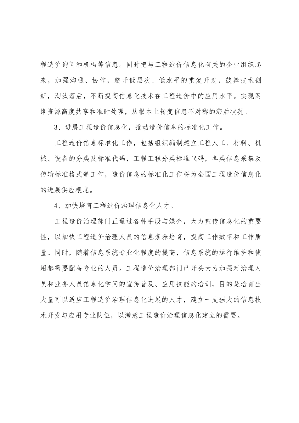 2025年造价工程师工程计价知识点：工程造价信息化建设_第2页