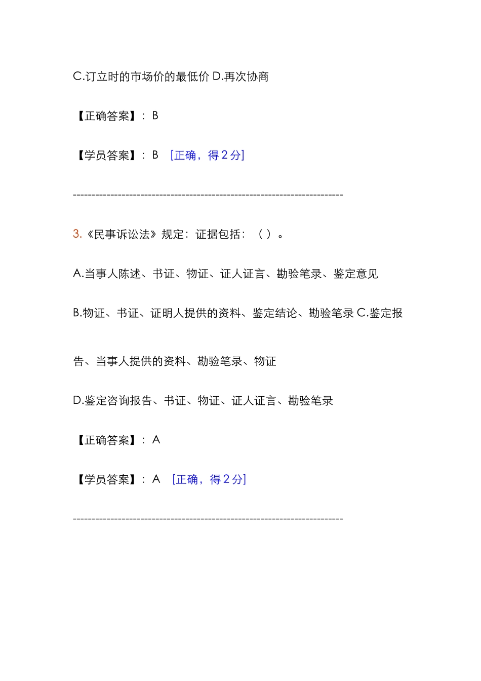 2025年造价工程师网络继续教育考试试题_第2页