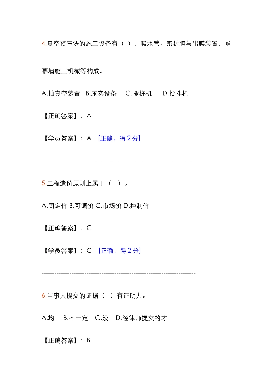 2025年造价工程师网络继续教育考试试题_第3页