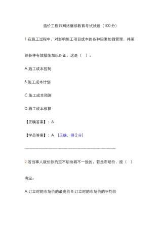 2025年造价工程师网络继续教育考试试题