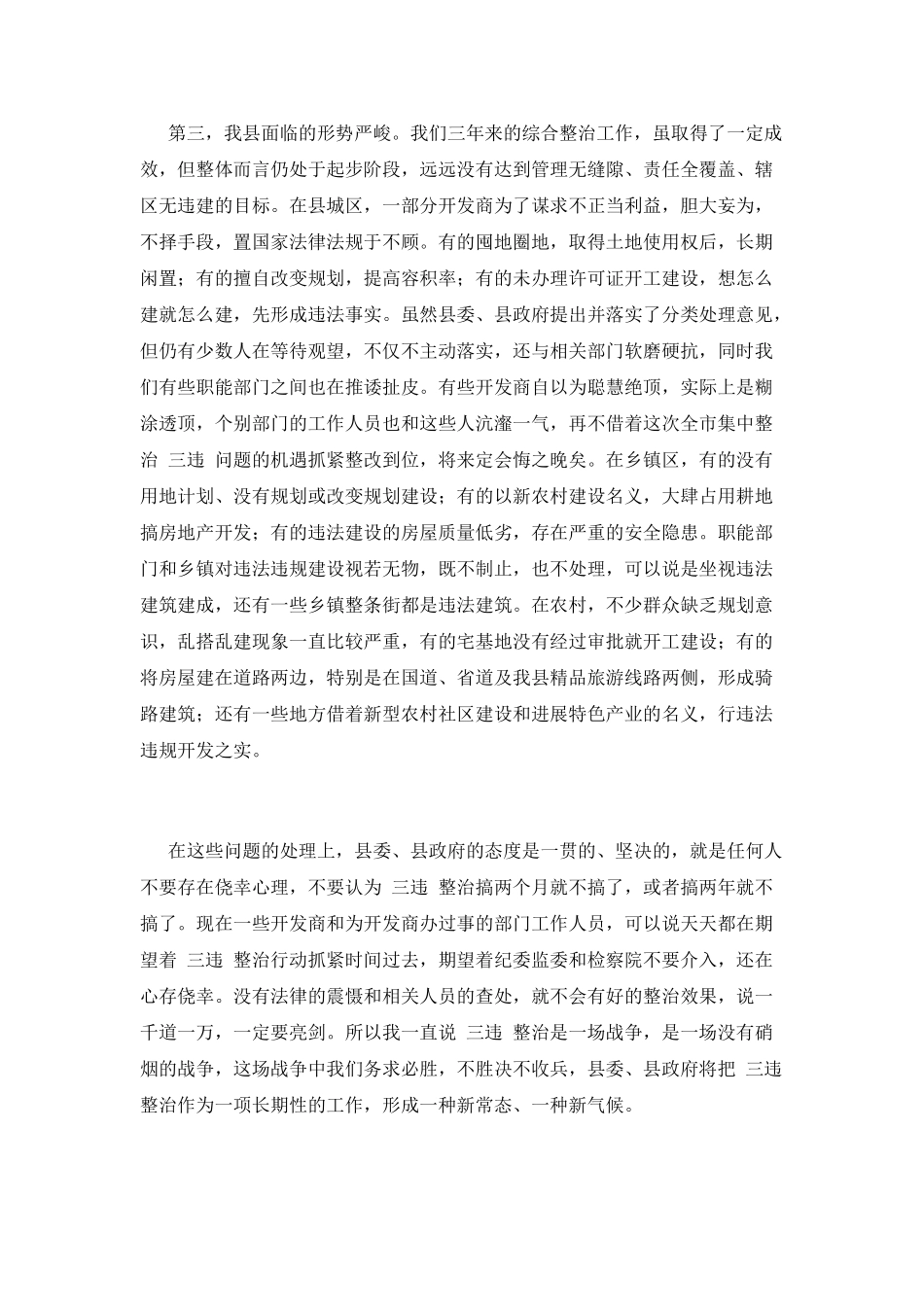 2025年遏制“三违”行为工作会讲话_第3页