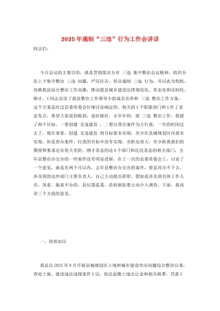 2025年遏制“三违”行为工作会讲话