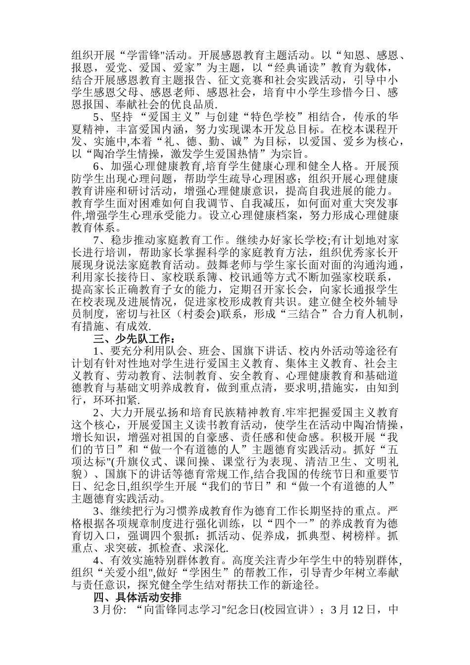 2025年道冠中心小学德育工作计划_第2页