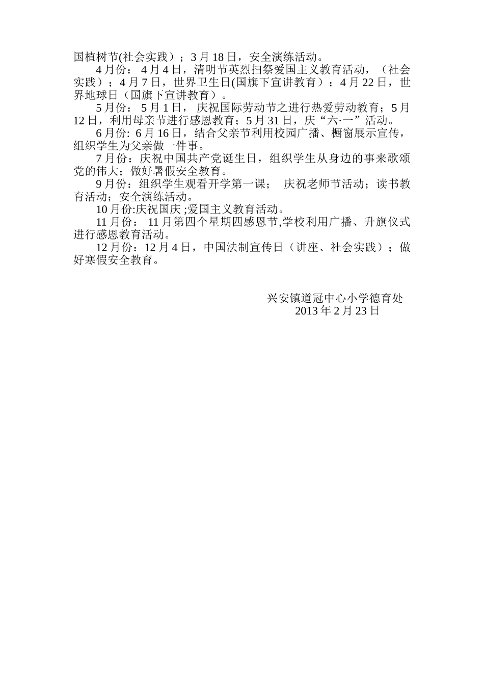 2025年道冠中心小学德育工作计划_第3页