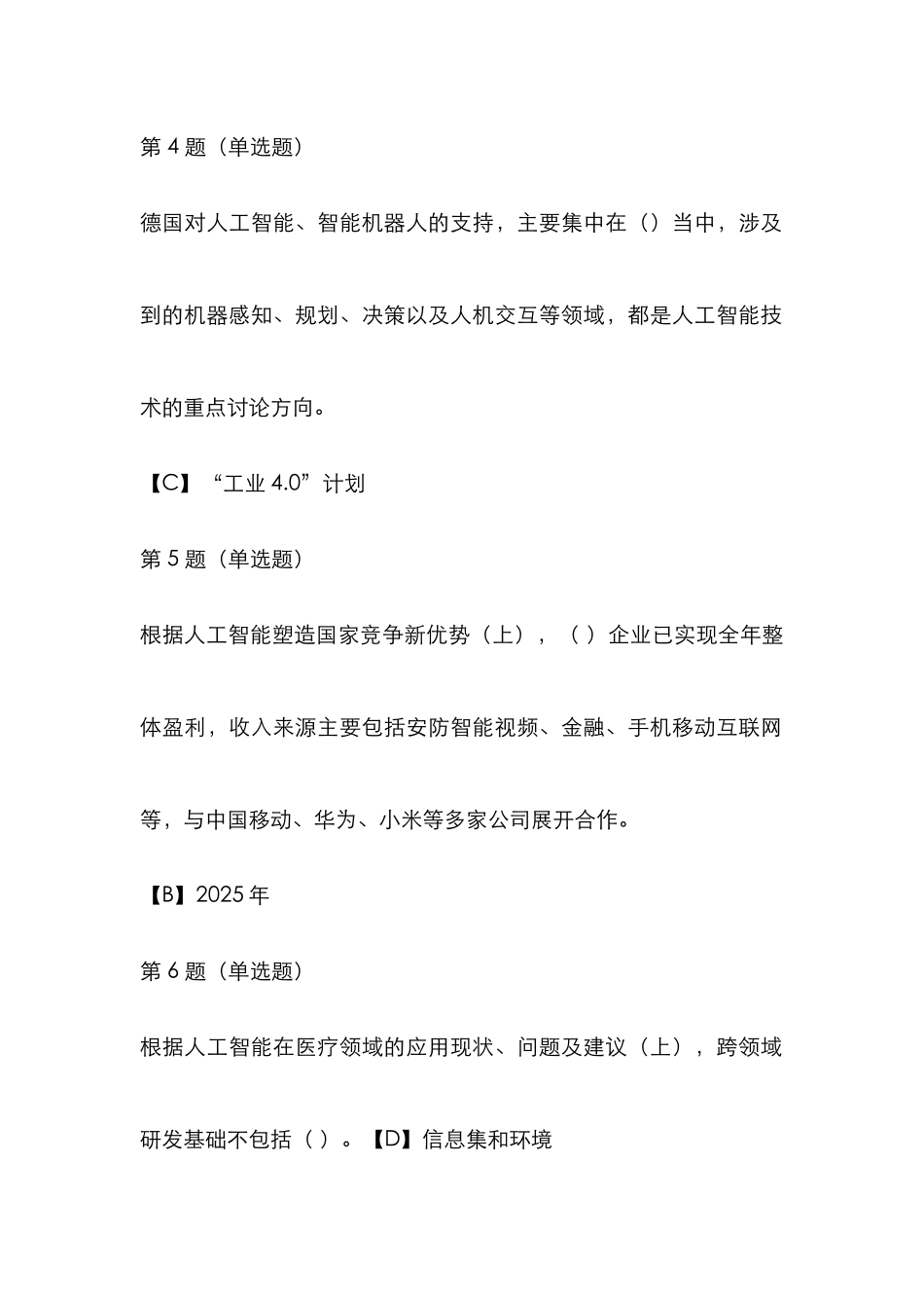 2025年遂宁市全市专业技术人员继续教育公需科目人工智能与健康试题含答案_第2页