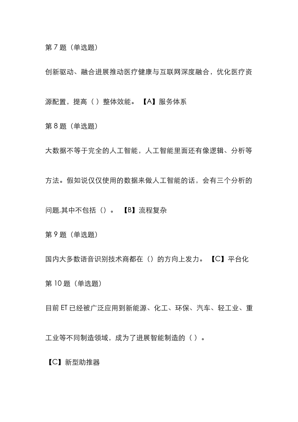 2025年遂宁市全市专业技术人员继续教育公需科目人工智能与健康试题含答案_第3页
