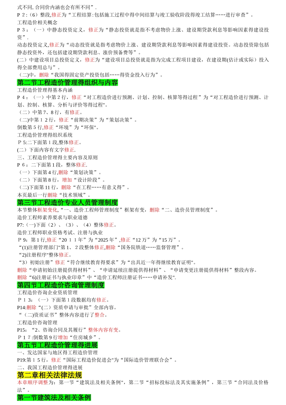 2025年造价师《管理》新旧教材变化_第2页