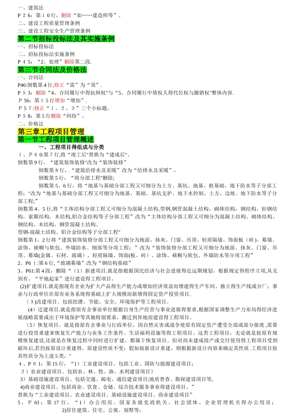 2025年造价师《管理》新旧教材变化_第3页