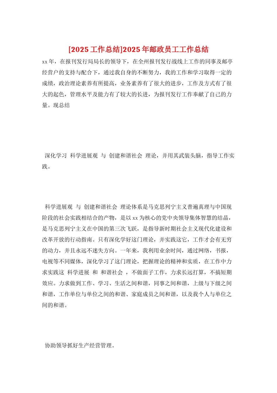 2025年邮政员工工作总结_第1页