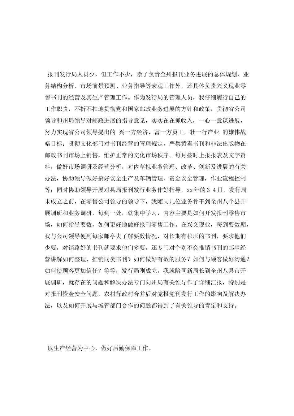 2025年邮政员工工作总结_第2页