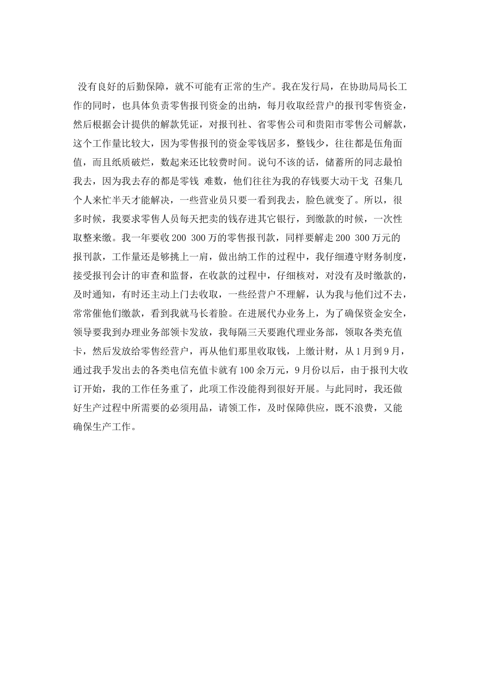 2025年邮政员工工作总结_第3页