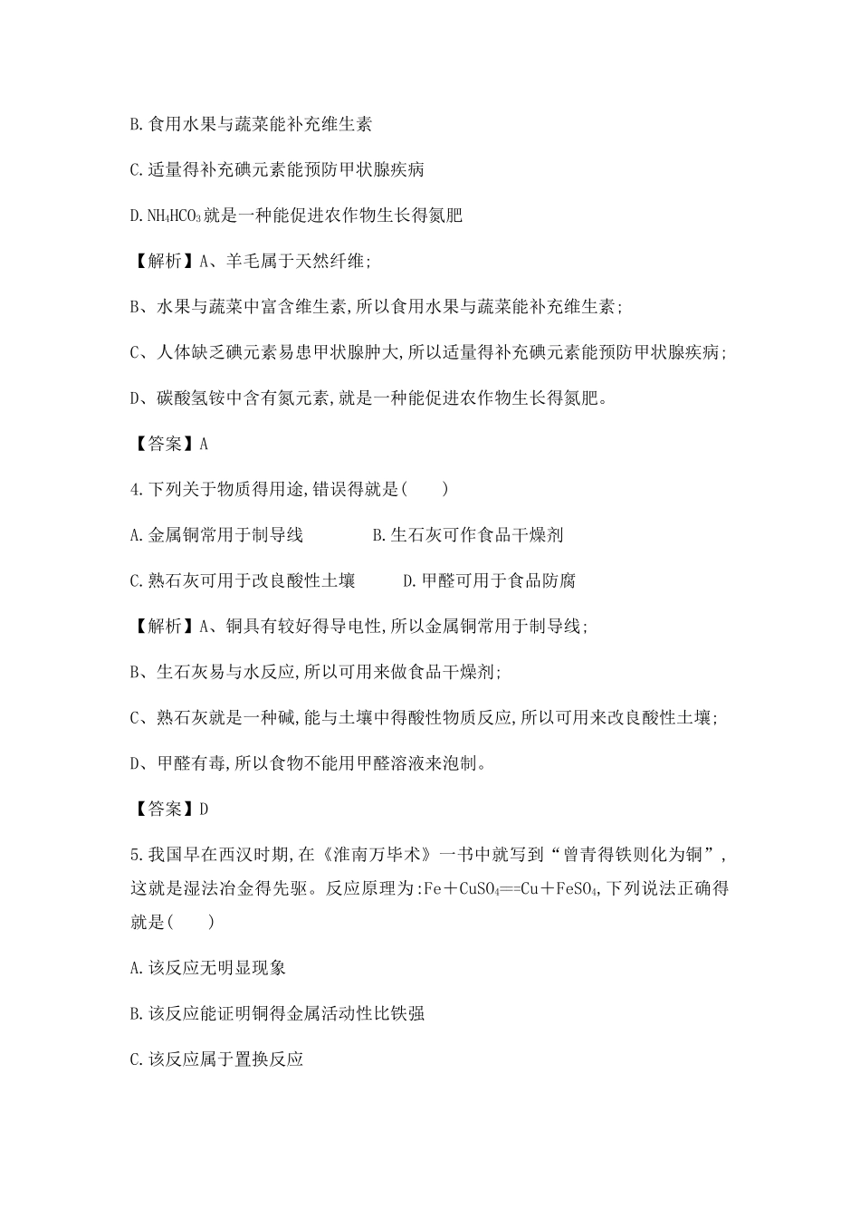 2025年遵义市中考化学试题_第2页