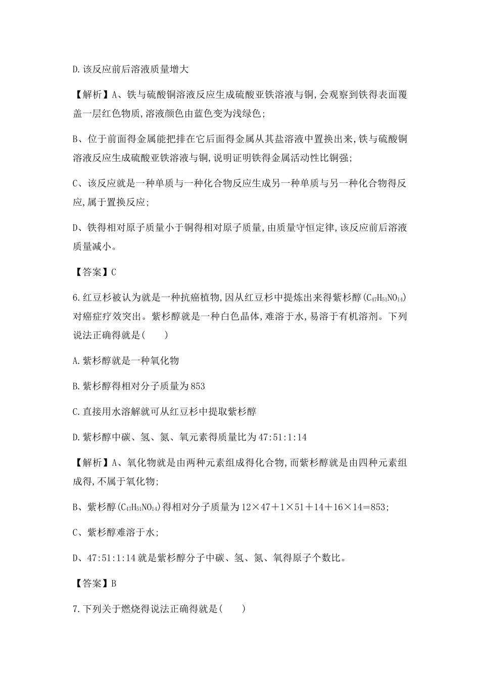 2025年遵义市中考化学试题_第3页