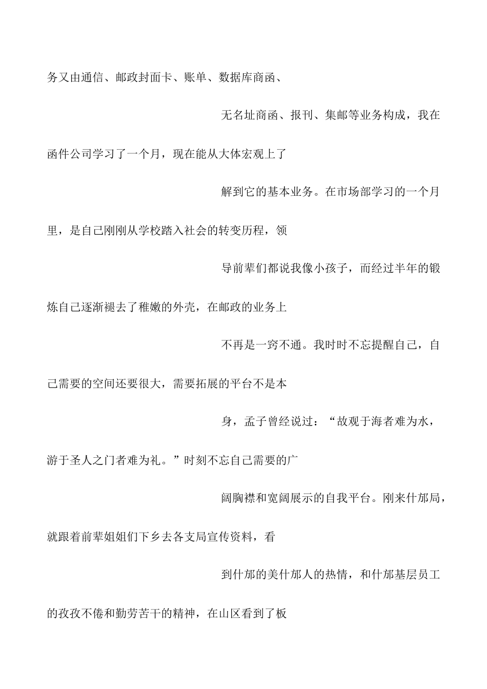 2025年邮政劳务工转正_第2页