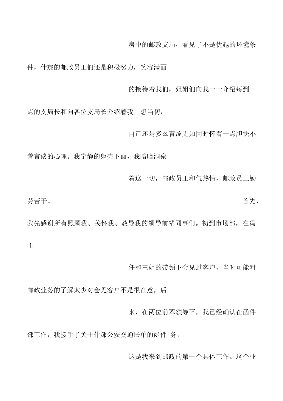 2025年邮政劳务工转正_第3页