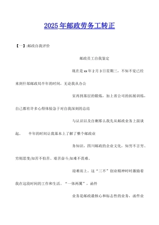 2025年邮政劳务工转正