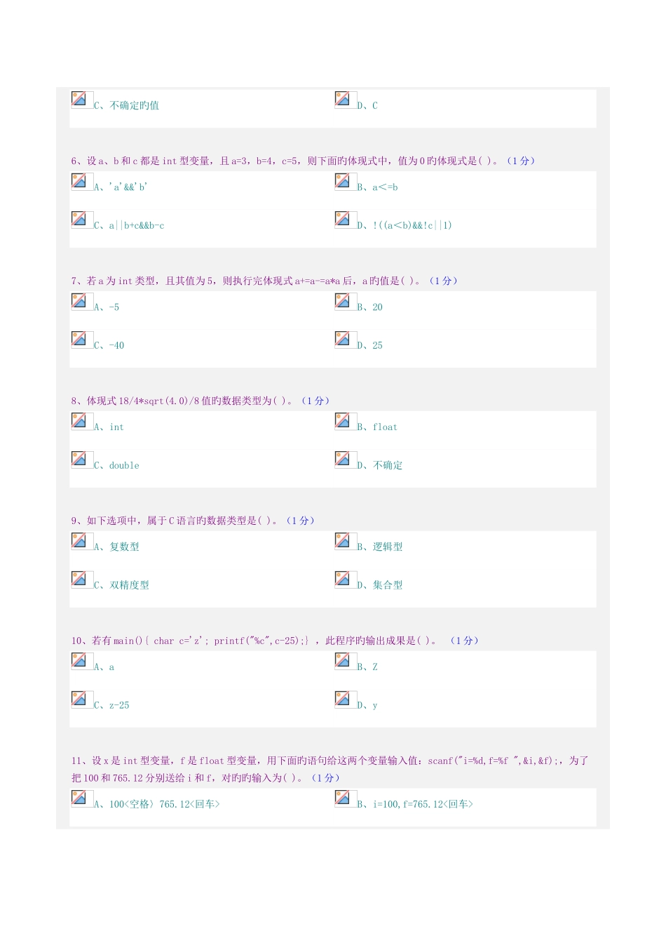 2025年郑州大学计算机考试模拟题目_第2页
