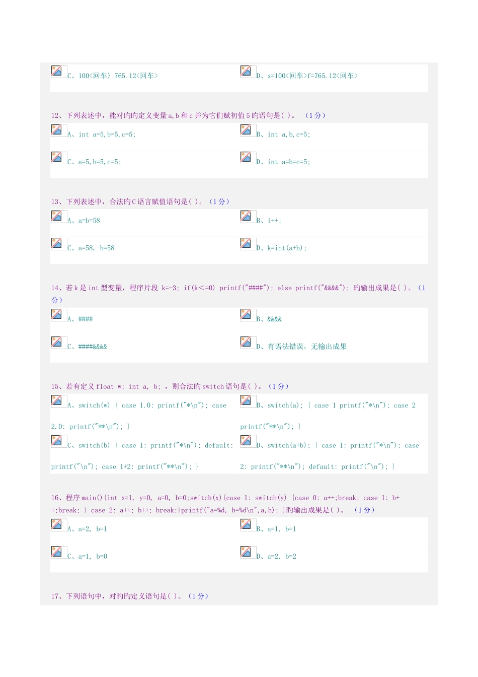2025年郑州大学计算机考试模拟题目_第3页