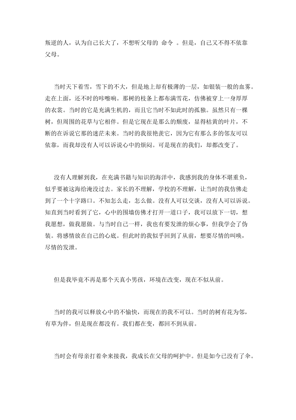 2025年那树作文范文3篇_第3页