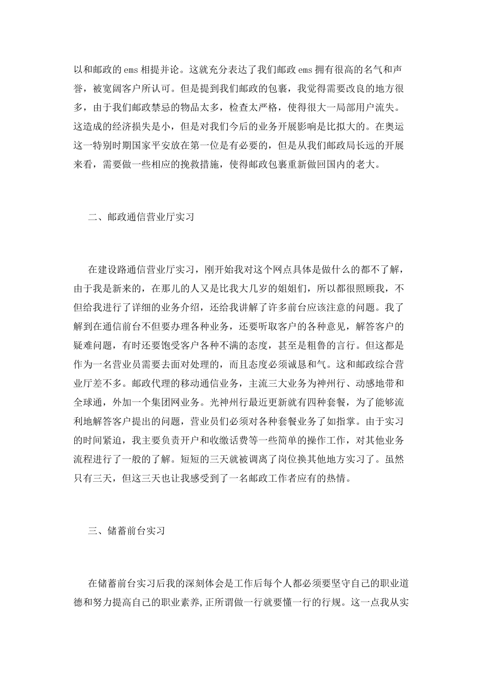 2025年邮政营业员的实习报告范文精选_第2页