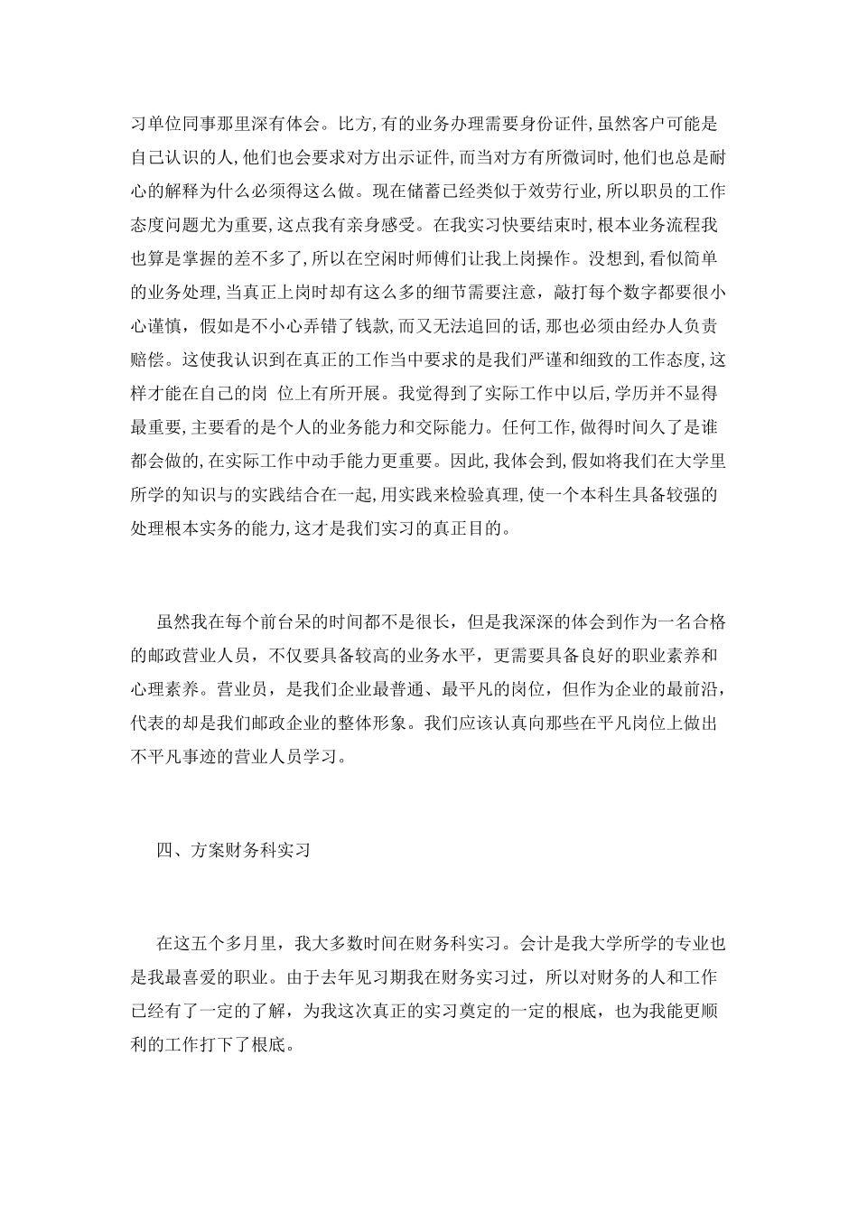 2025年邮政营业员的实习报告范文精选_第3页