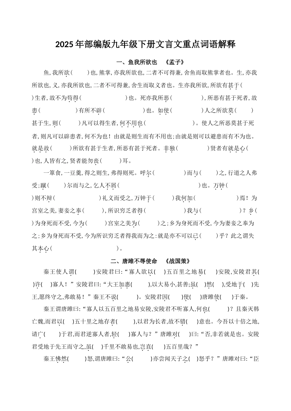 2025年部编版九年级下册文言文重点词语解释_第1页