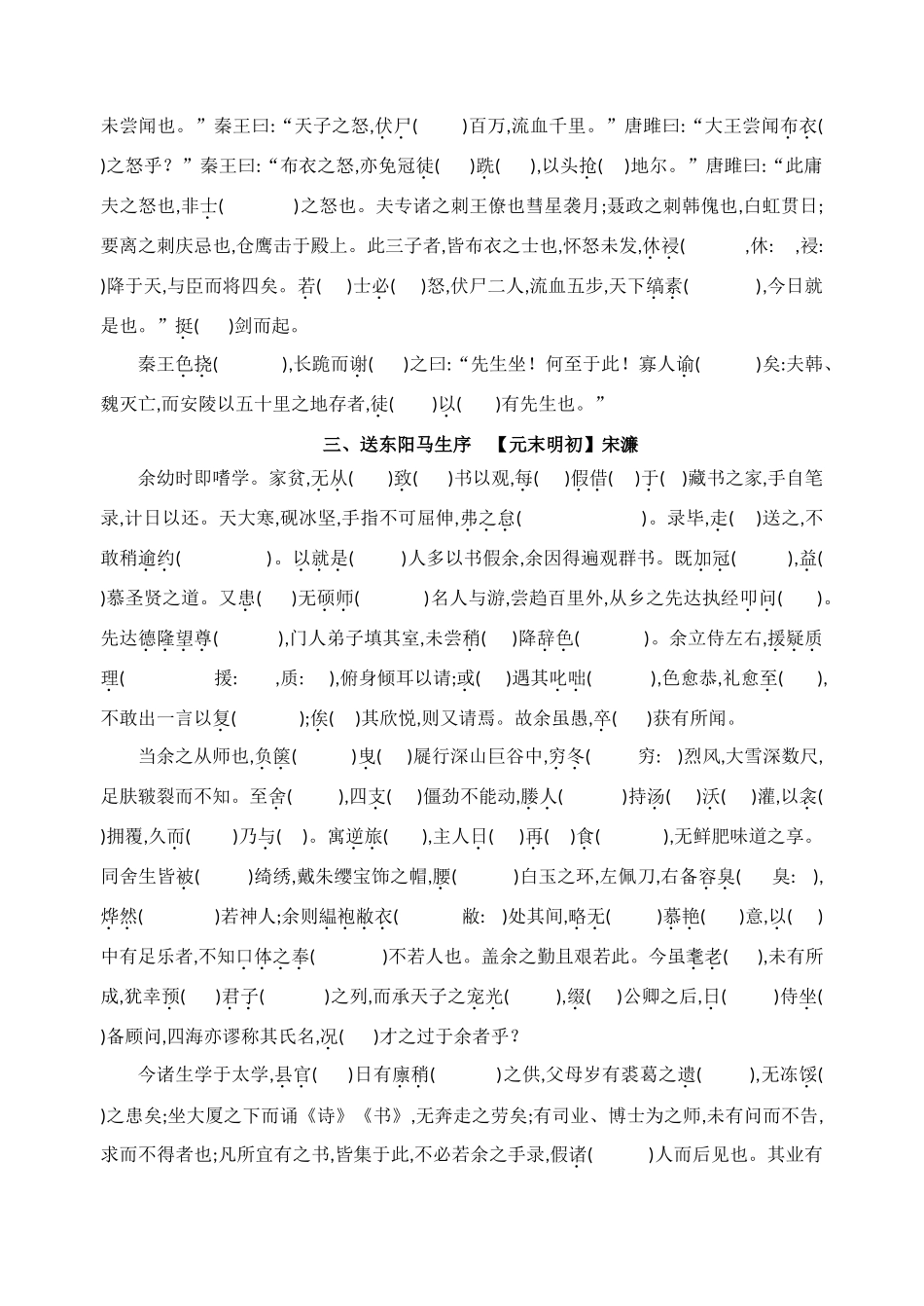 2025年部编版九年级下册文言文重点词语解释_第2页