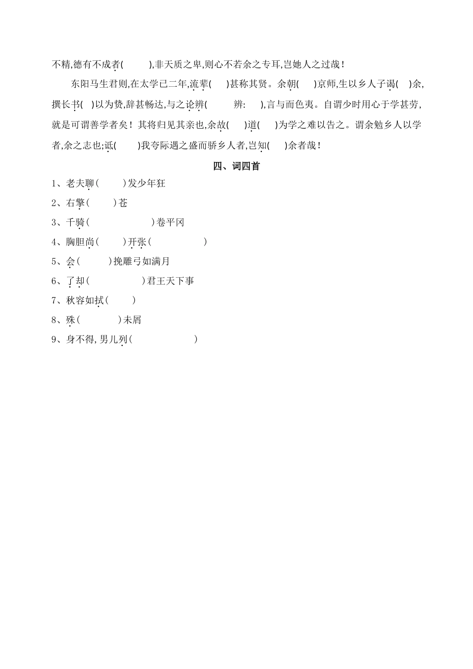 2025年部编版九年级下册文言文重点词语解释_第3页