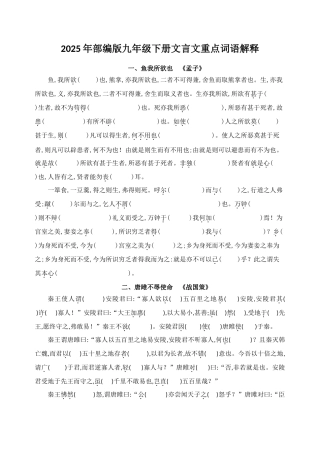 2025年部编版九年级下册文言文重点词语解释