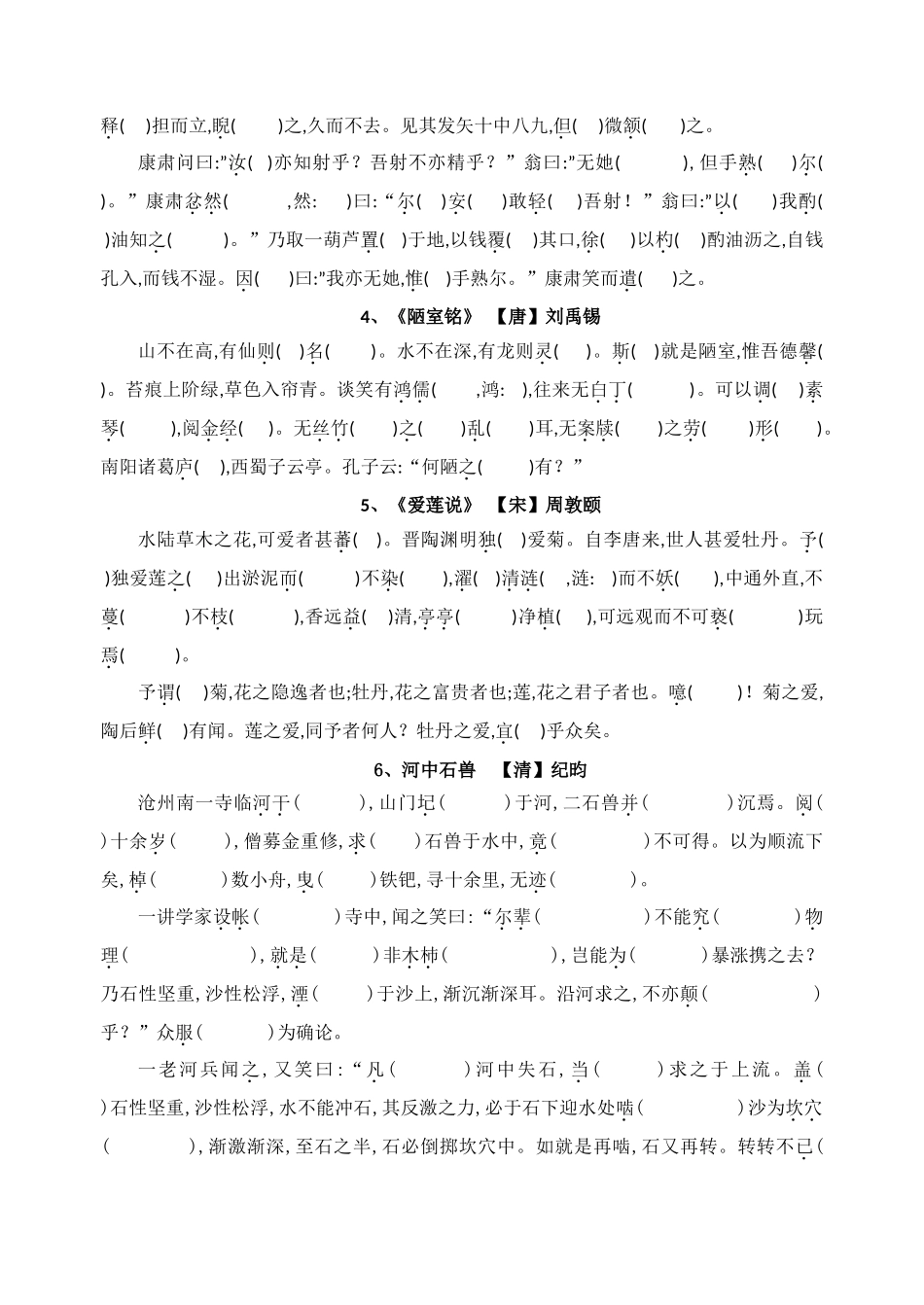 2025年部编版七年级下册文言文重点词语解释_第2页