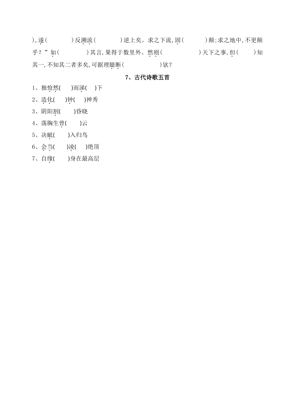 2025年部编版七年级下册文言文重点词语解释_第3页