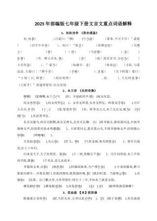 2025年部编版七年级下册文言文重点词语解释