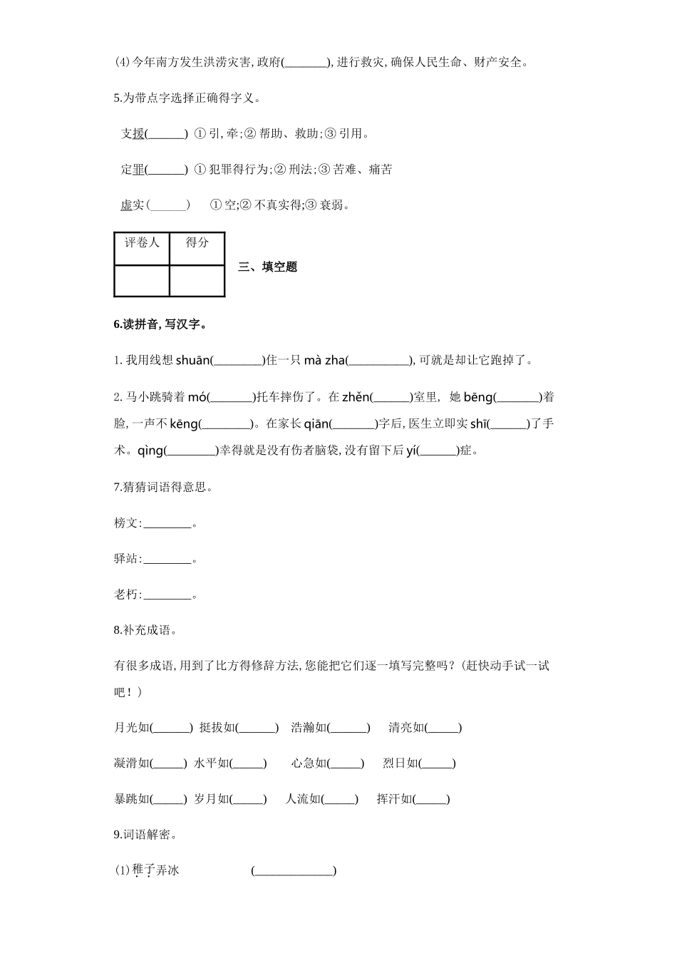 2025年部编版五年级下册期中测试语文试卷_第2页