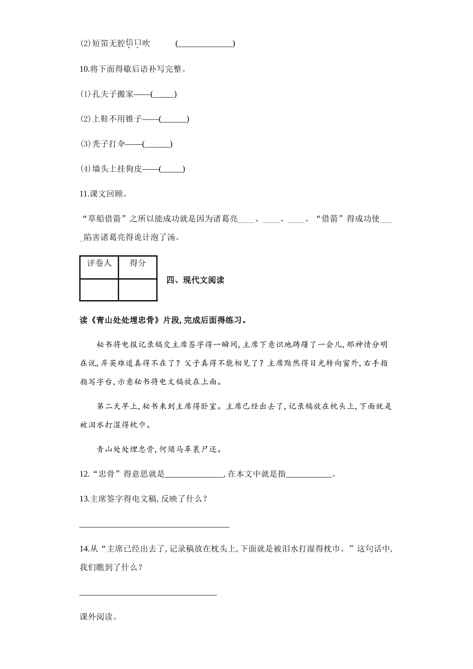 2025年部编版五年级下册期中测试语文试卷_第3页
