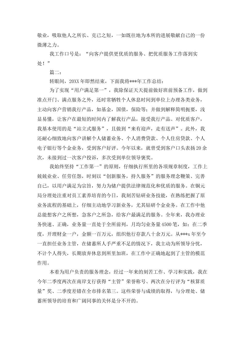 2025年邮储银行工作总结_第2页