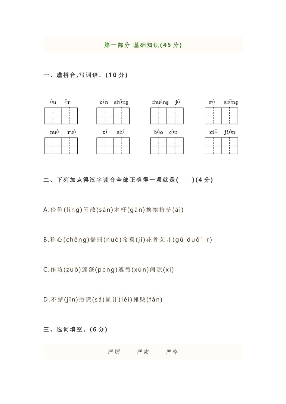 2025年部编版小学三年级语文下册《期中考试》试卷及答案_第1页