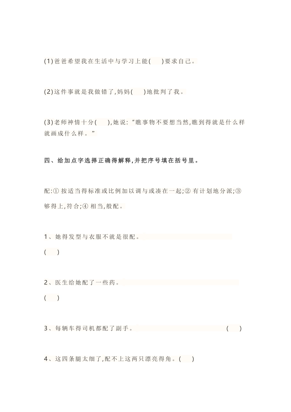 2025年部编版小学三年级语文下册《期中考试》试卷及答案_第2页