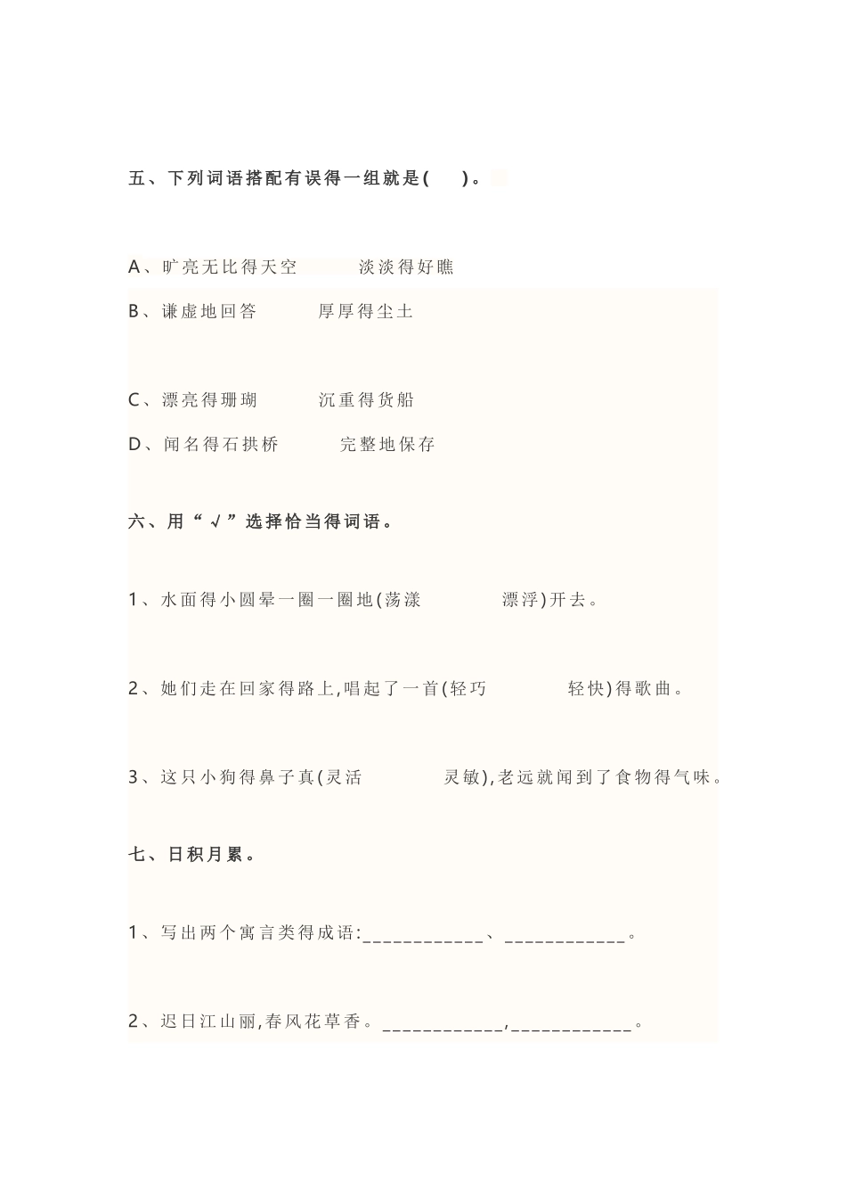 2025年部编版小学三年级语文下册《期中考试》试卷及答案_第3页