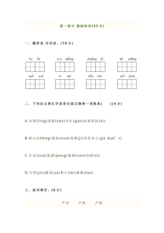 2025年部编版小学三年级语文下册《期中考试》试卷及答案