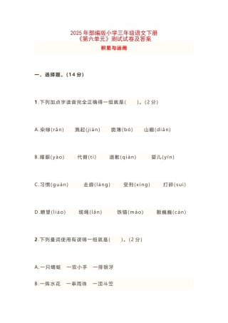 2025年部编版小学三年级语文下册《第六单元》测试试卷及答案