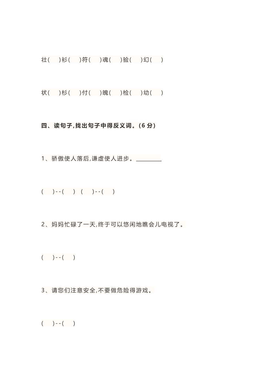 2025年部编版小学三年级语文下册期末考试试卷及答案_第2页