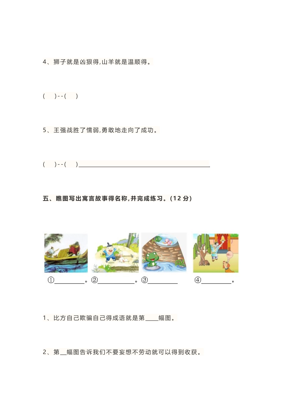 2025年部编版小学三年级语文下册期末考试试卷及答案_第3页