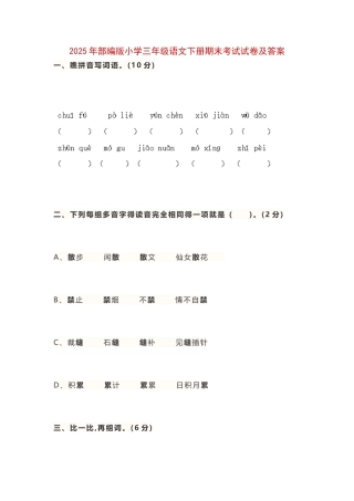 2025年部编版小学三年级语文下册期末考试试卷及答案