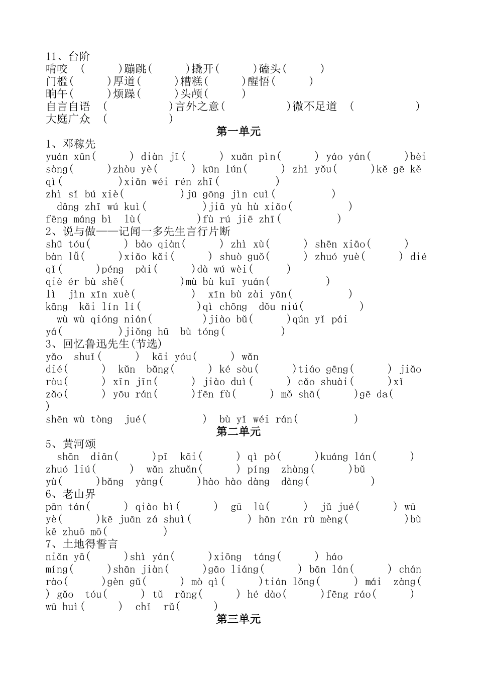 2025年部编版语文七年级下册读读写写复习汇总_第2页