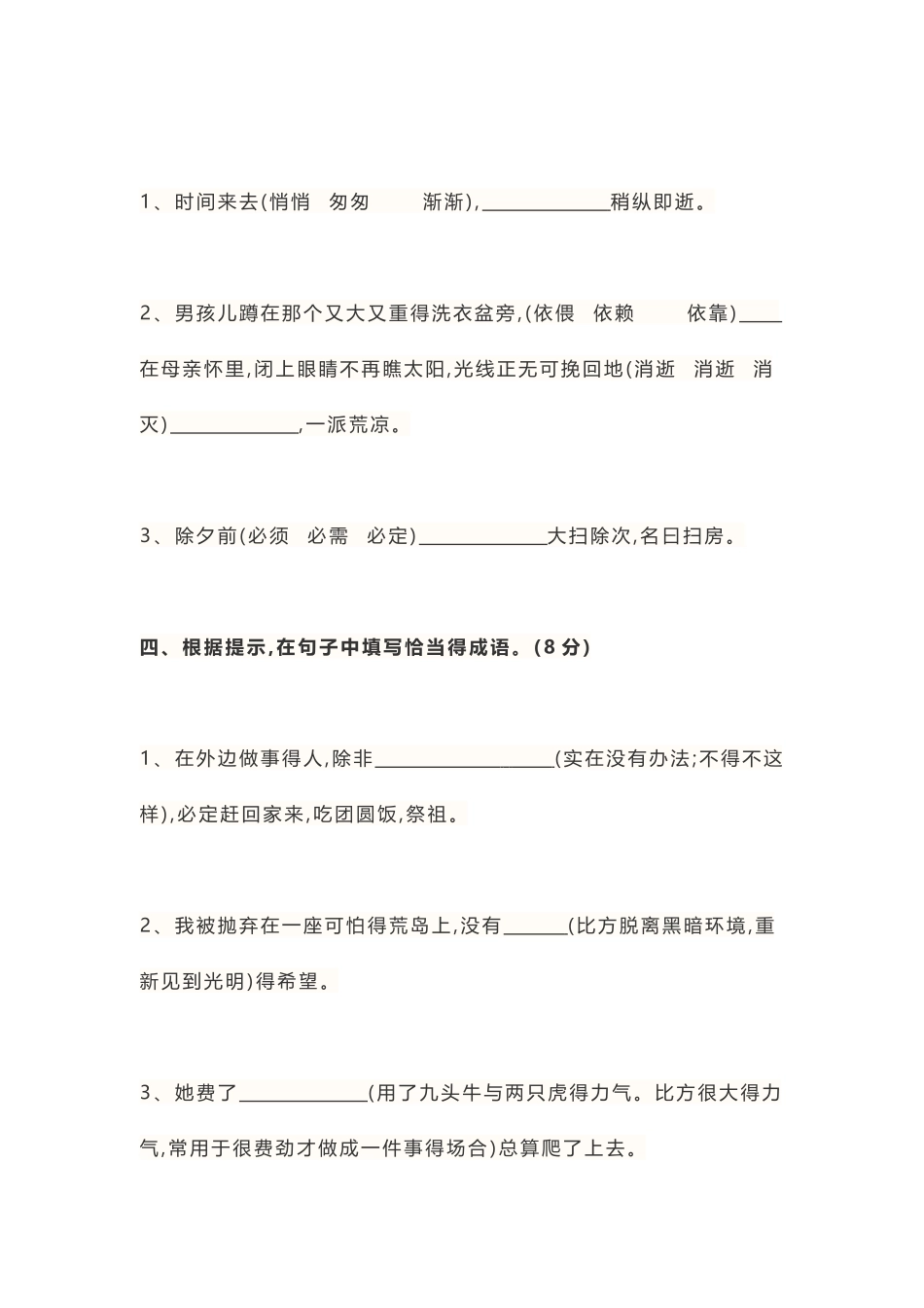 2025年部编版小学六年级语文下册期中模拟试卷及答案_第2页