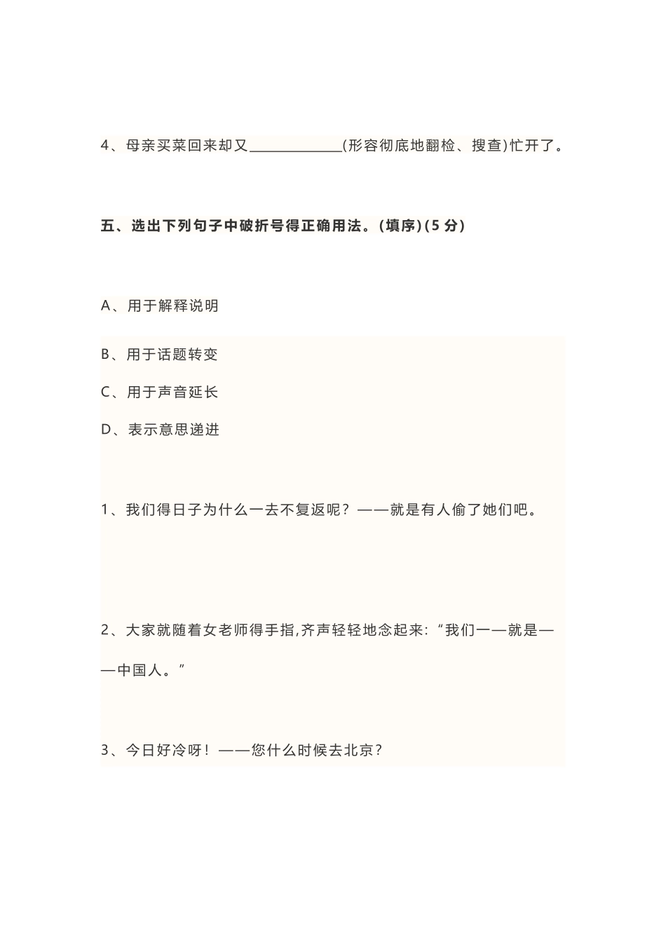 2025年部编版小学六年级语文下册期中模拟试卷及答案_第3页