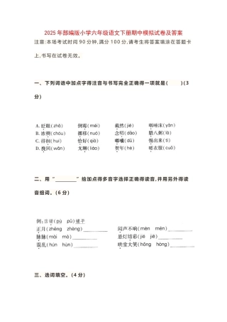2025年部编版小学六年级语文下册期中模拟试卷及答案