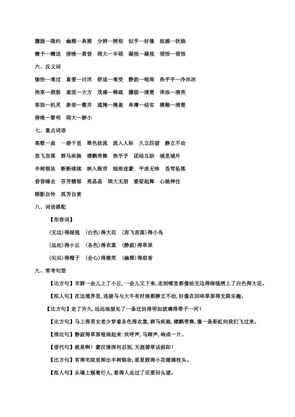 2025年部编版语文六年级上册知识点总结_第2页