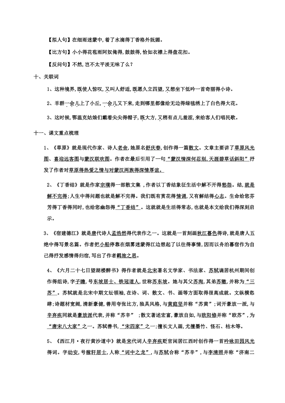 2025年部编版语文六年级上册知识点总结_第3页